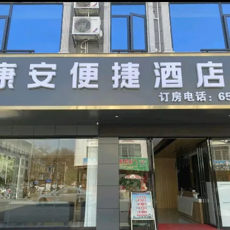 Kang'an Convenient Hotel (Long'an County People's Government Branch)