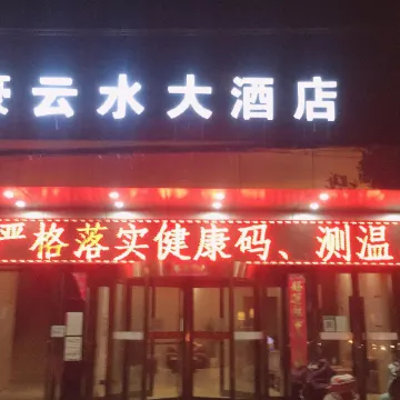 Anlu Marriott Yunshui Hotel