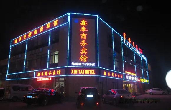 利津鑫泰商務賓館（津三路店）