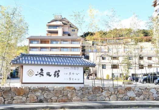 3. 유모토칸..
