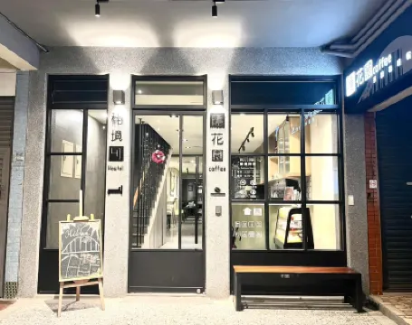 桃園大溪秘境41民宿 大溪老街附近的飯店