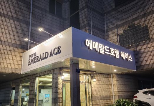 에메랄드호텔에이스