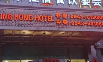 Jingyuan Xinghong Hotel