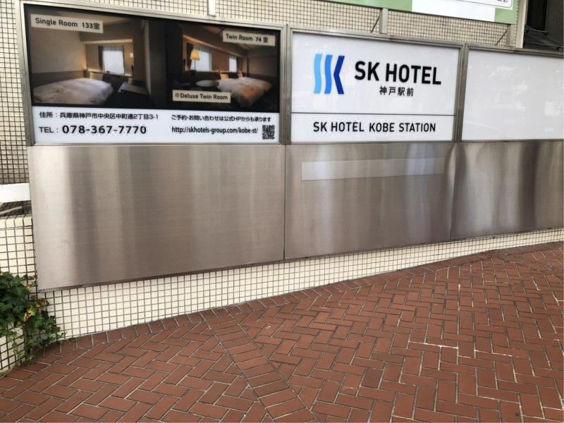 SK HOTEL 고베 에키마에 위치