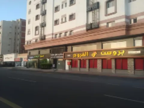 阿爾拜達套房阿爾薩拉姆酒店 酒店