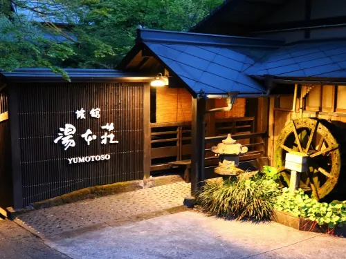 湯本莊旅館