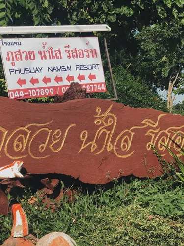 รูปภาพของโรงแรมศิริธารา