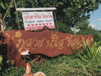 โรงแรมศิริธารา - 2 ดาว