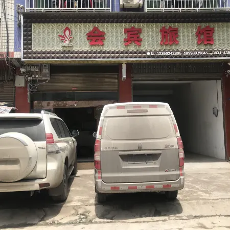 Gongxian Huibin Hotel