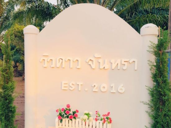 วิวดาวจันทรารีสอร์ท