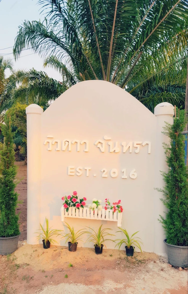 รูปภาพของวิวดาวจันทรารีสอร์ท