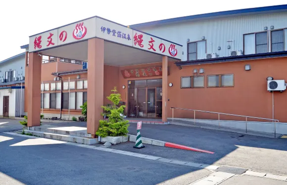 伊勢堂岱溫泉 繩文之湯