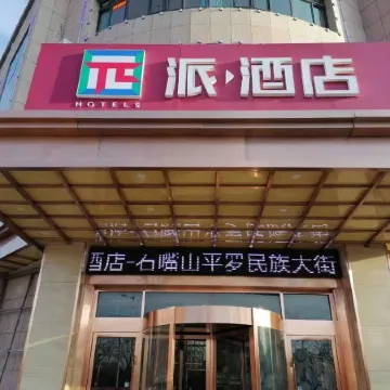 Pai Hotel (Pingluo Minzu Street Branch)