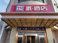 派飯店（平羅民族大街店） 平羅住宿飯店