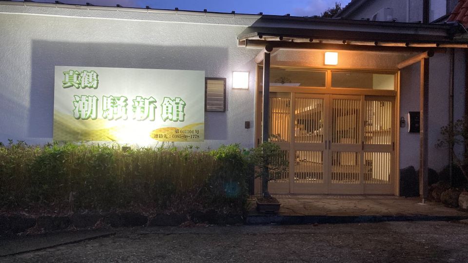 Manazuru Shiosai Shinkan