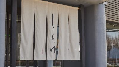 共有エリア 上諏訪温泉 しんゆの写真