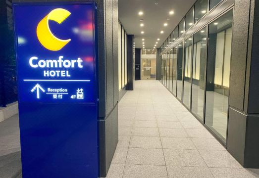 컴포트 호텔 나고야 가나야마 외관