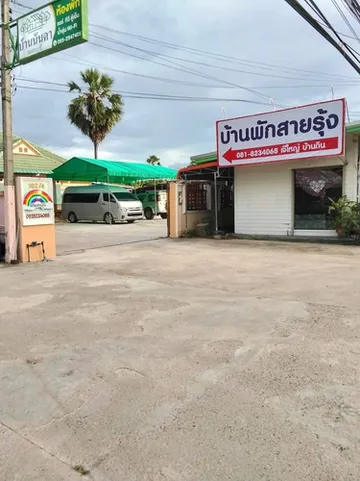 รูปภาพของแรนโบว์