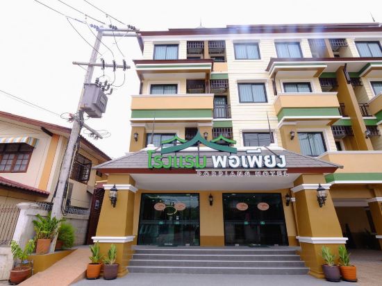 โรงแรมพอเพียง