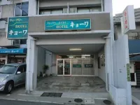 Hotel Kyowa Hotels in Saeki Ward