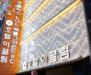 이끌림비지니스호텔