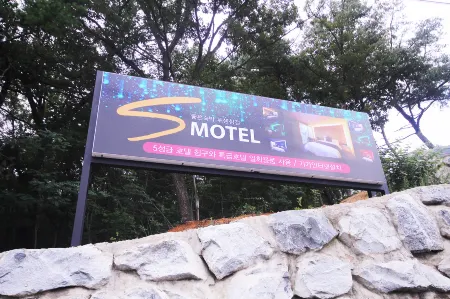 Sangju S Self Check-in Hotel Отели рядом с достопримечательностью «Gyeongsam Gamyeong Park»