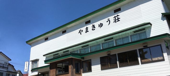 ยามาคิวโซ โรงแรมในโอตาริ