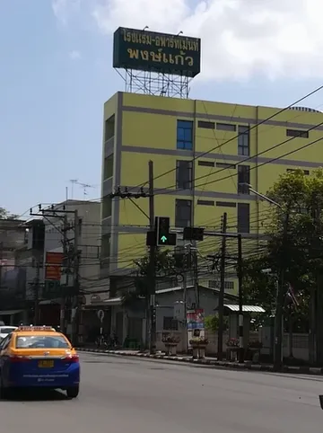 รูปภาพของโรงแรมพงษ์แก้ว