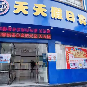 Fengxin Tiantian Holiday Hotel