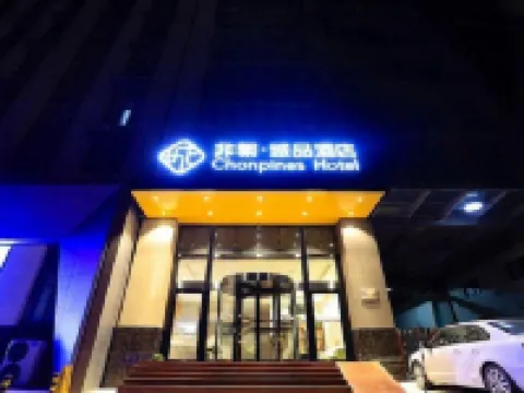 非凡城品飯店（鄭州馬寨工業園店） 鄭州市社會主義學院附近的飯店