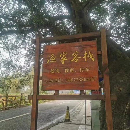 Jiuling Tianchuang Fisherman's Inn