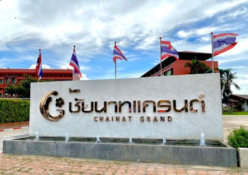 โรงแรมชัยนาทแกรนด์