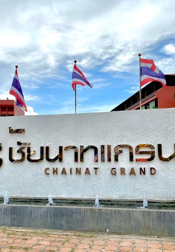 รูปภาพของโรงแรมชัยนาทแกรนด์