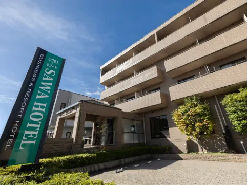 河口湖ビジネス&リゾート サワホテル