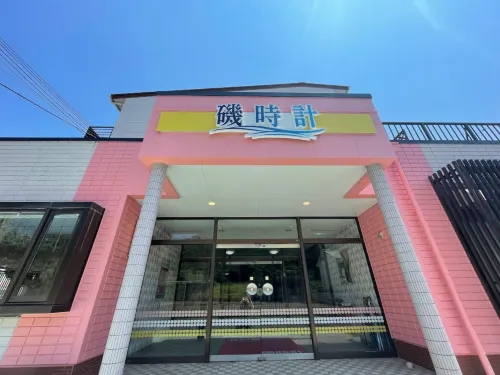 磯時計