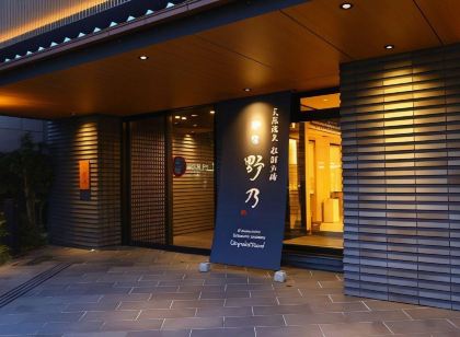 天然温泉 杜都の湯 御宿 野乃 仙台