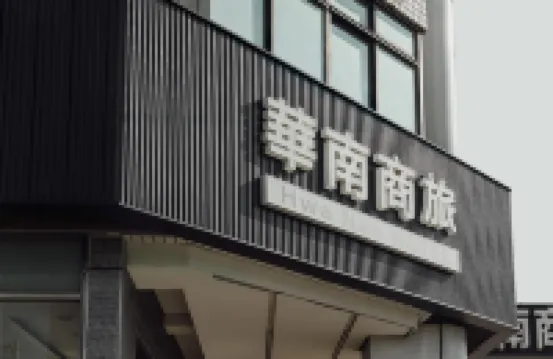 Hwa Nan Hotel Hotels in T.S. Mall