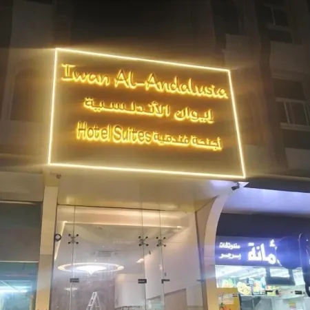 Iwan Alandalusia Serviced Apartments - Economic Отели рядом с достопримечательностью «Банкетный зал Refan Jeddah»