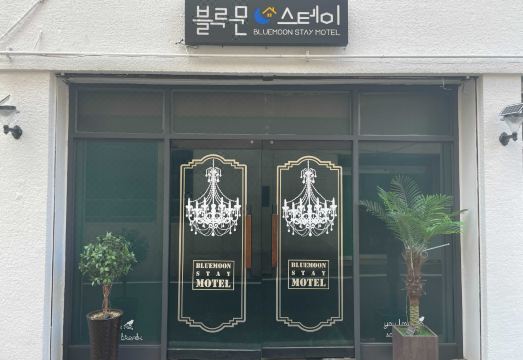 블루문 스테이 모텔