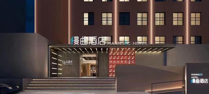 Manqu Hotel (Xizhimen Finance University Zoo Branch) Hotels in Beijing