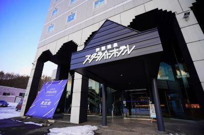 施設外観 芦別温泉スターライトホテルの写真