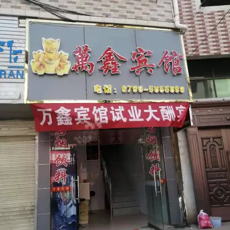 Wan'an Wanxin Hotel