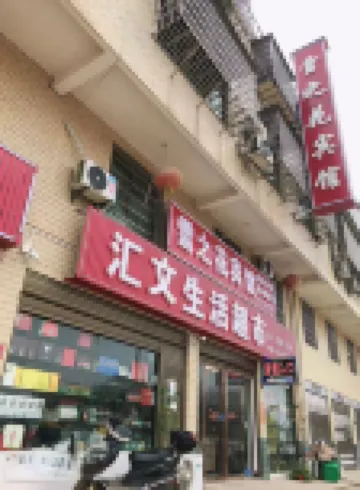 xuezhihuabinguan