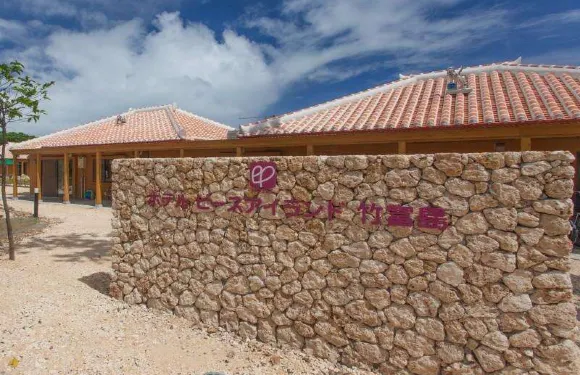 和平島酒店-竹富島