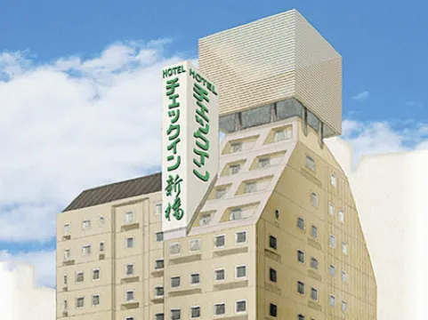 チェックイン新橋