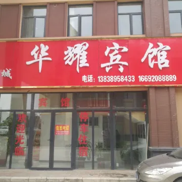 NanYang  HuaYao  Hotel