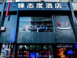 Feng · attitude Hotel (Wuhan wansongyuan Wangjiadun East subway station store)