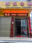 陸河相悅公寓 子任水果批發部附近的飯店
