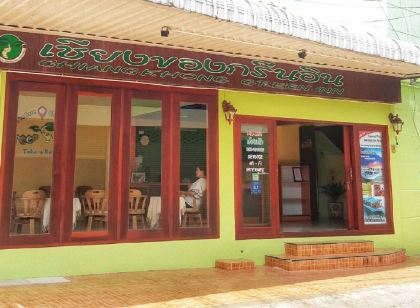 เชียงของ กรีนอินน์ Chiang Khong Green Inn Hotel