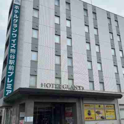 ホテルグランワイズ熊谷駅前プレミア Hotel Exterior